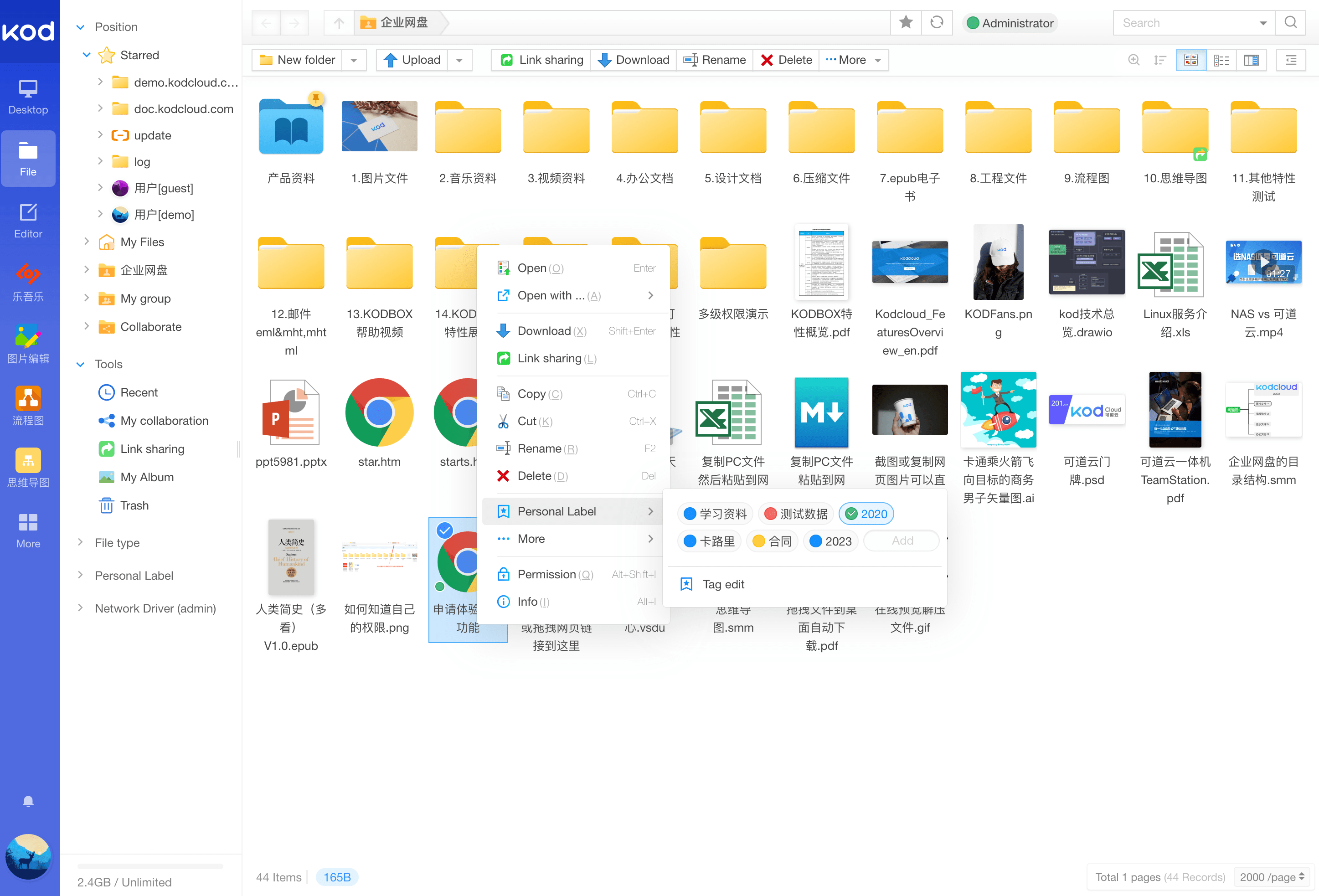 KodBox网页文件管理器 v1.62.01