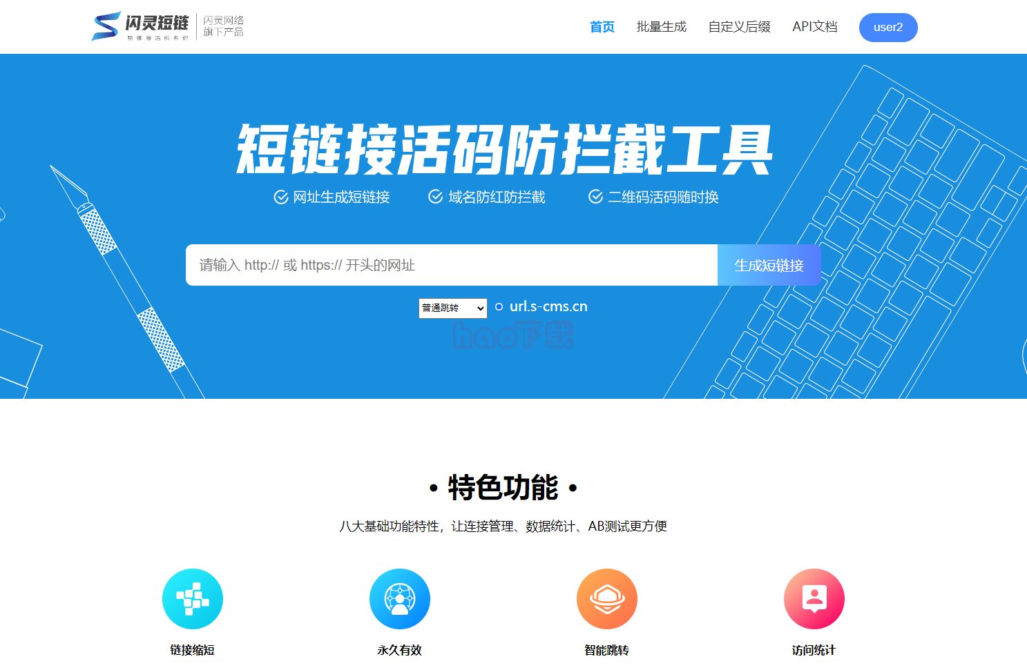 闪灵短链-微信QQ域名防拦截系统 v2.0 build20251007