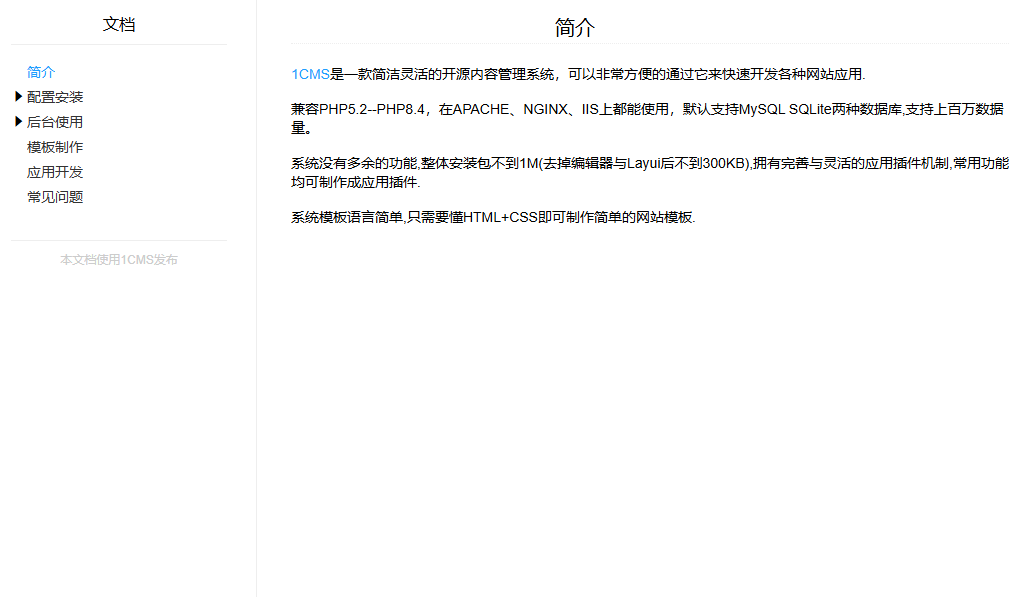 1CMS文档管理系统 v1.1