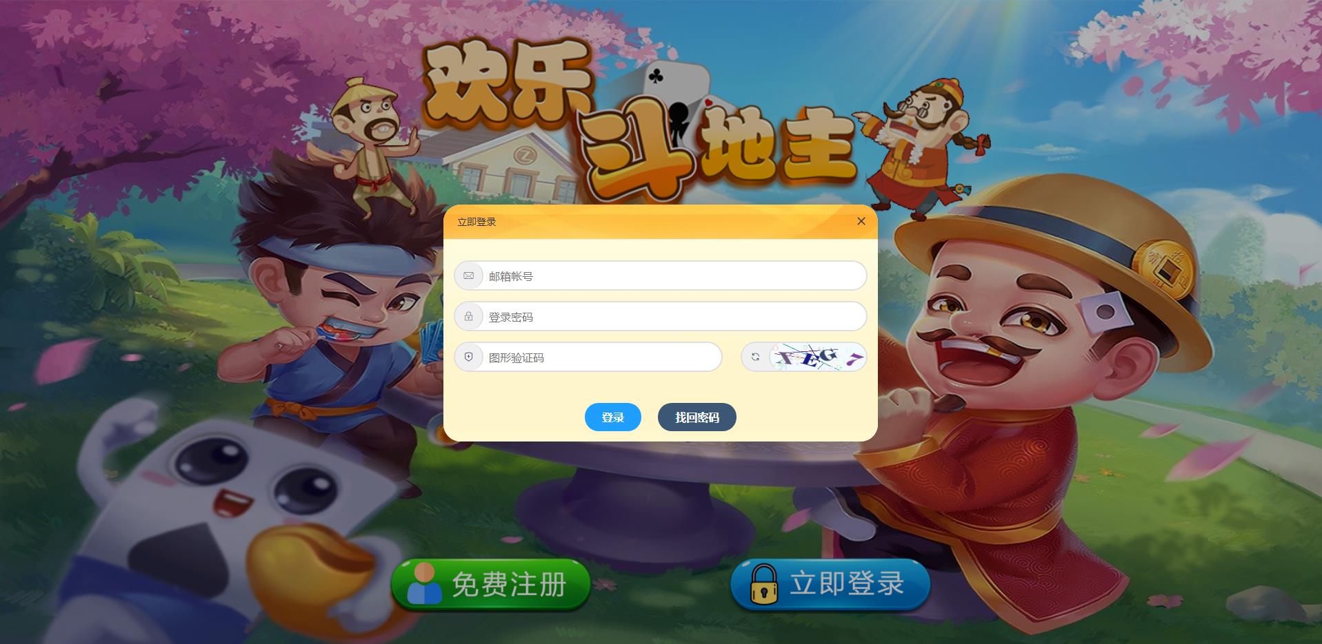 休闲斗地主小游戏 v1.1