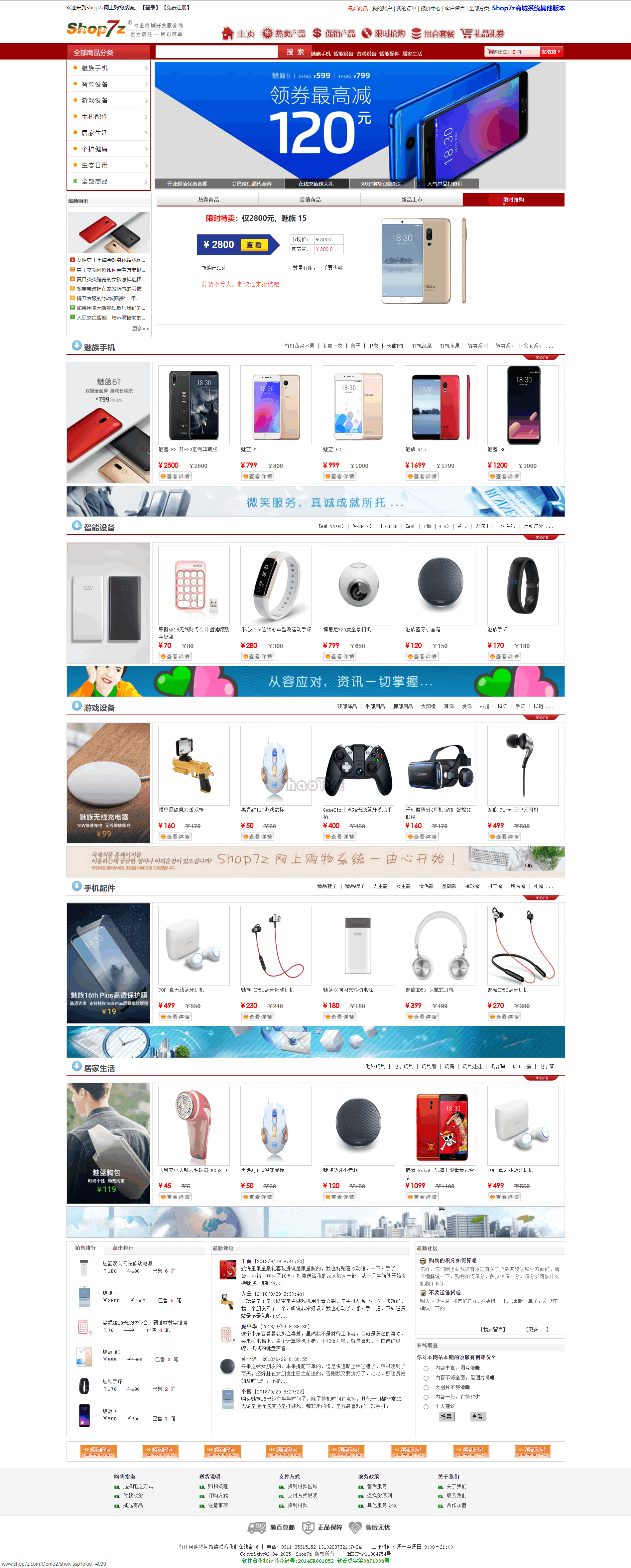 Shop7z网上购物系统旗舰版 v7.2