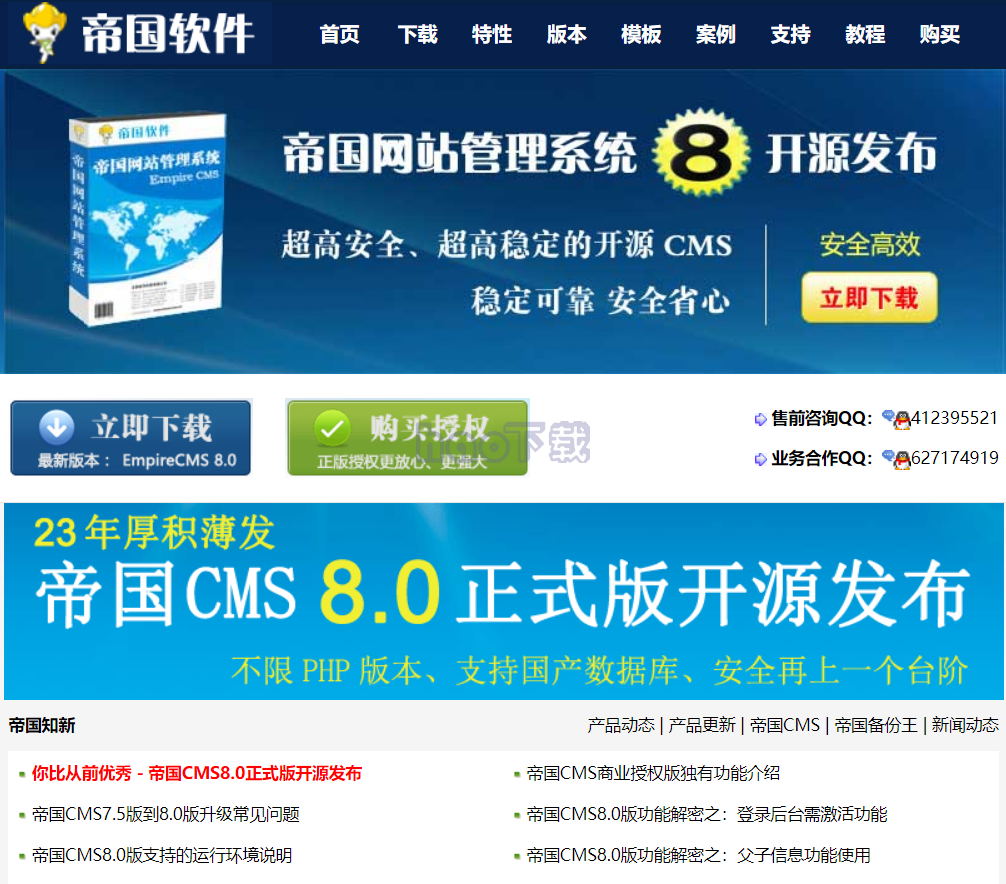 帝国CMS v8.0 正式版 简体 UTF8