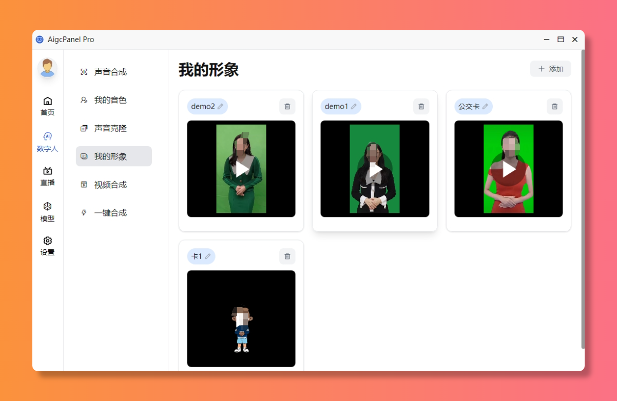 AigcPanel数字人系统 v1.3.0