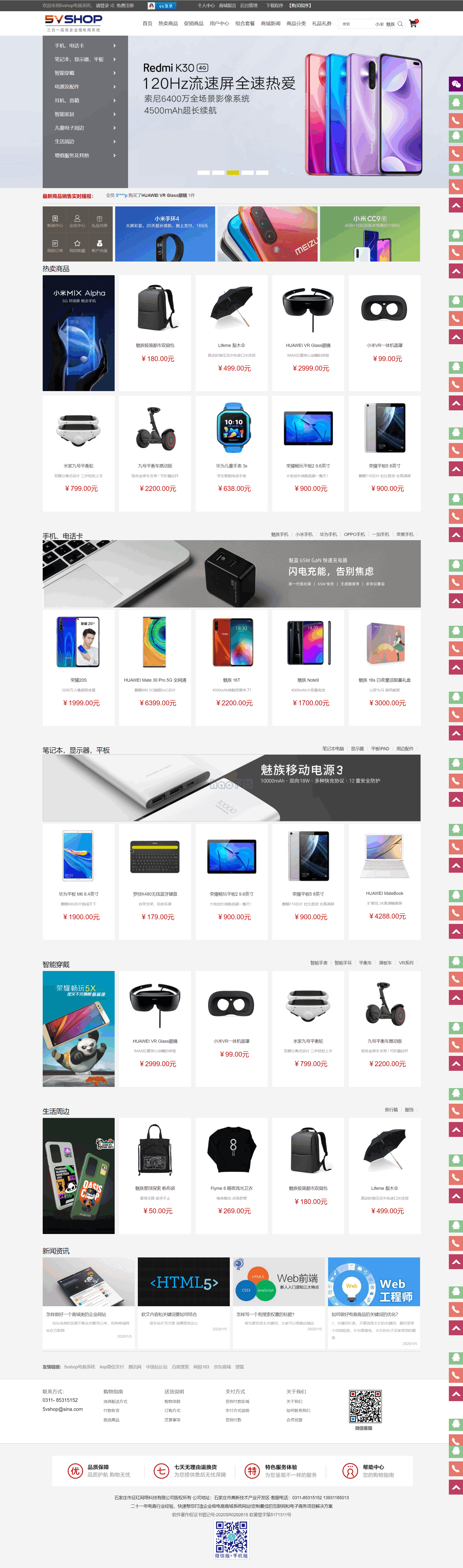 5vShop商城系统 v3.6
