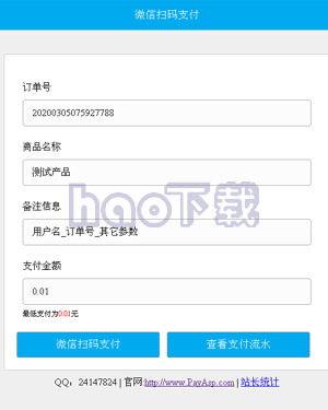 Asp微信支付接口代码 v6.5