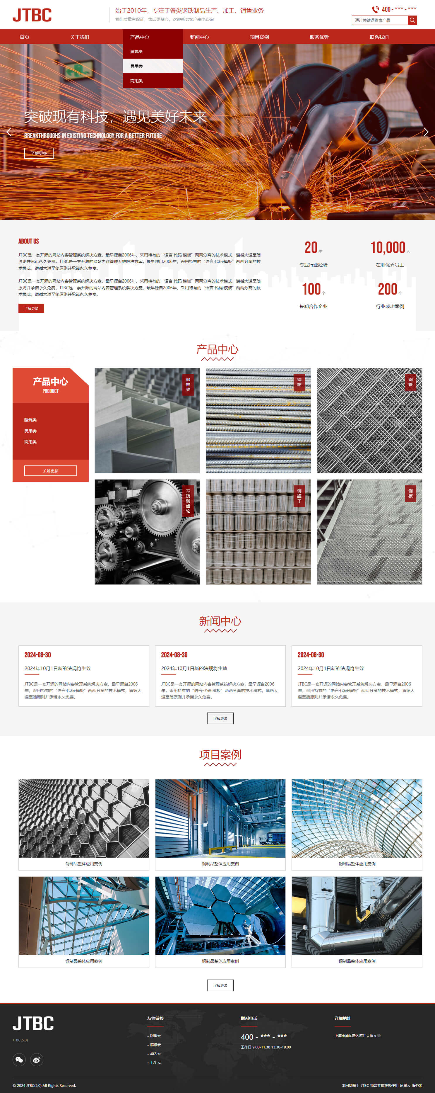 JTBC网站内容管理系统 v5.0.3.2