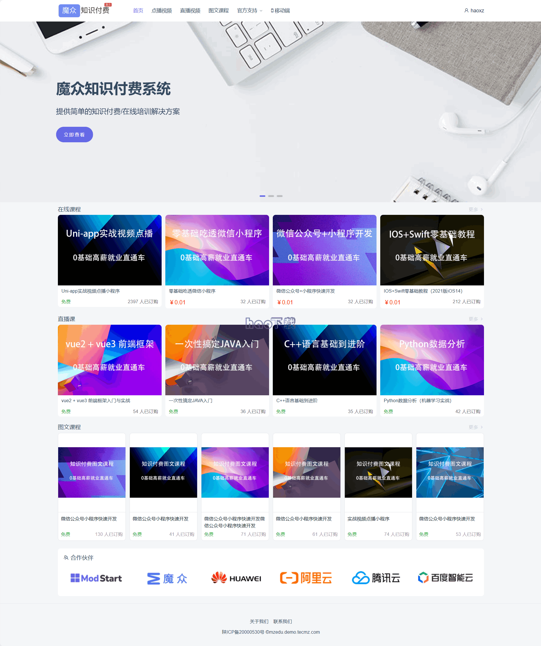 魔众知识付费系统 v4.1.0