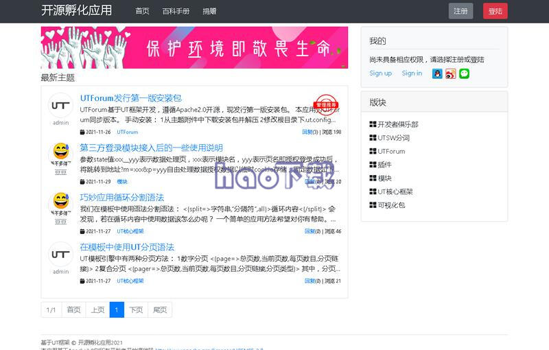 UTForum社区论坛 v3.0