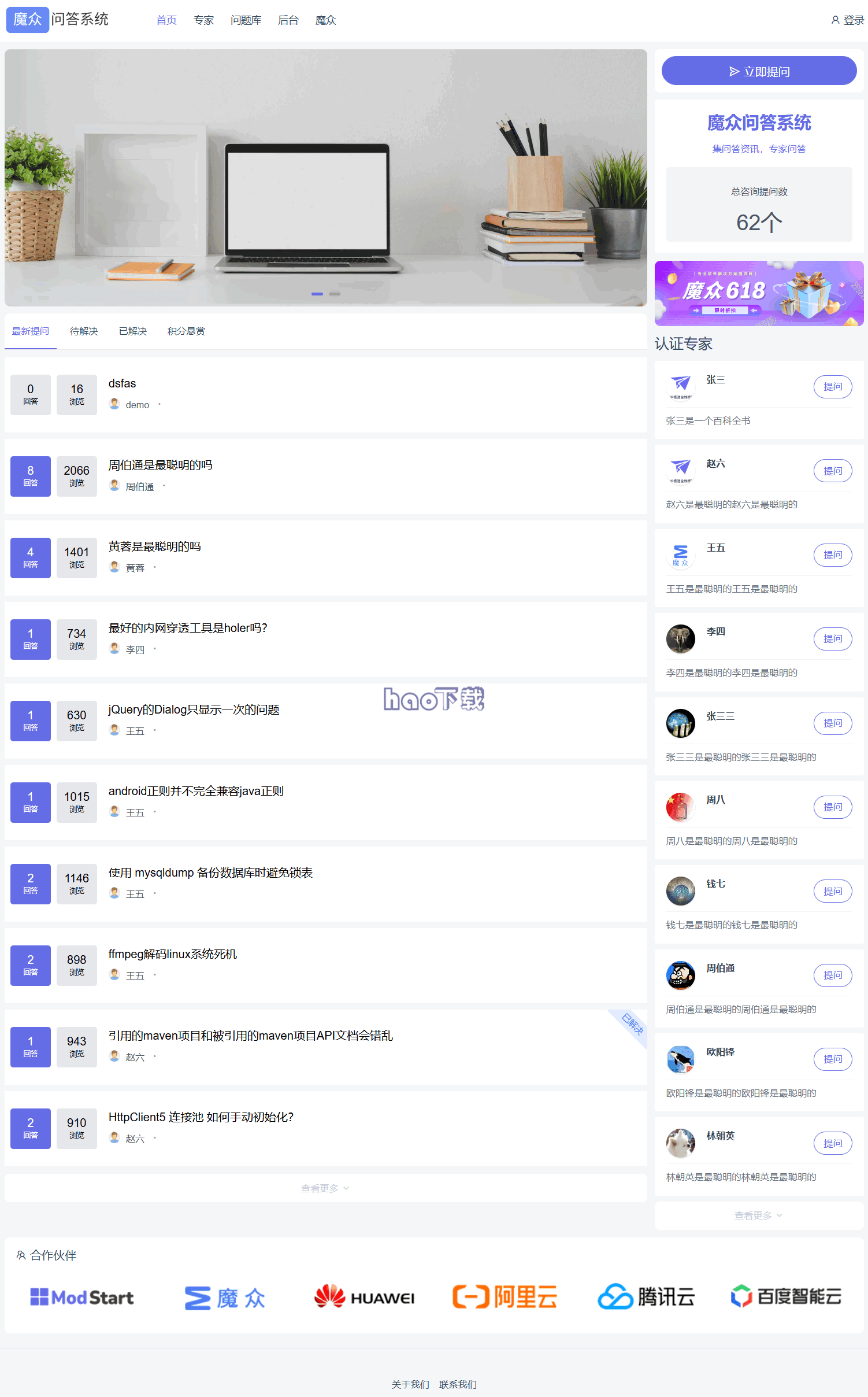 魔众问答系统 v4.2.0