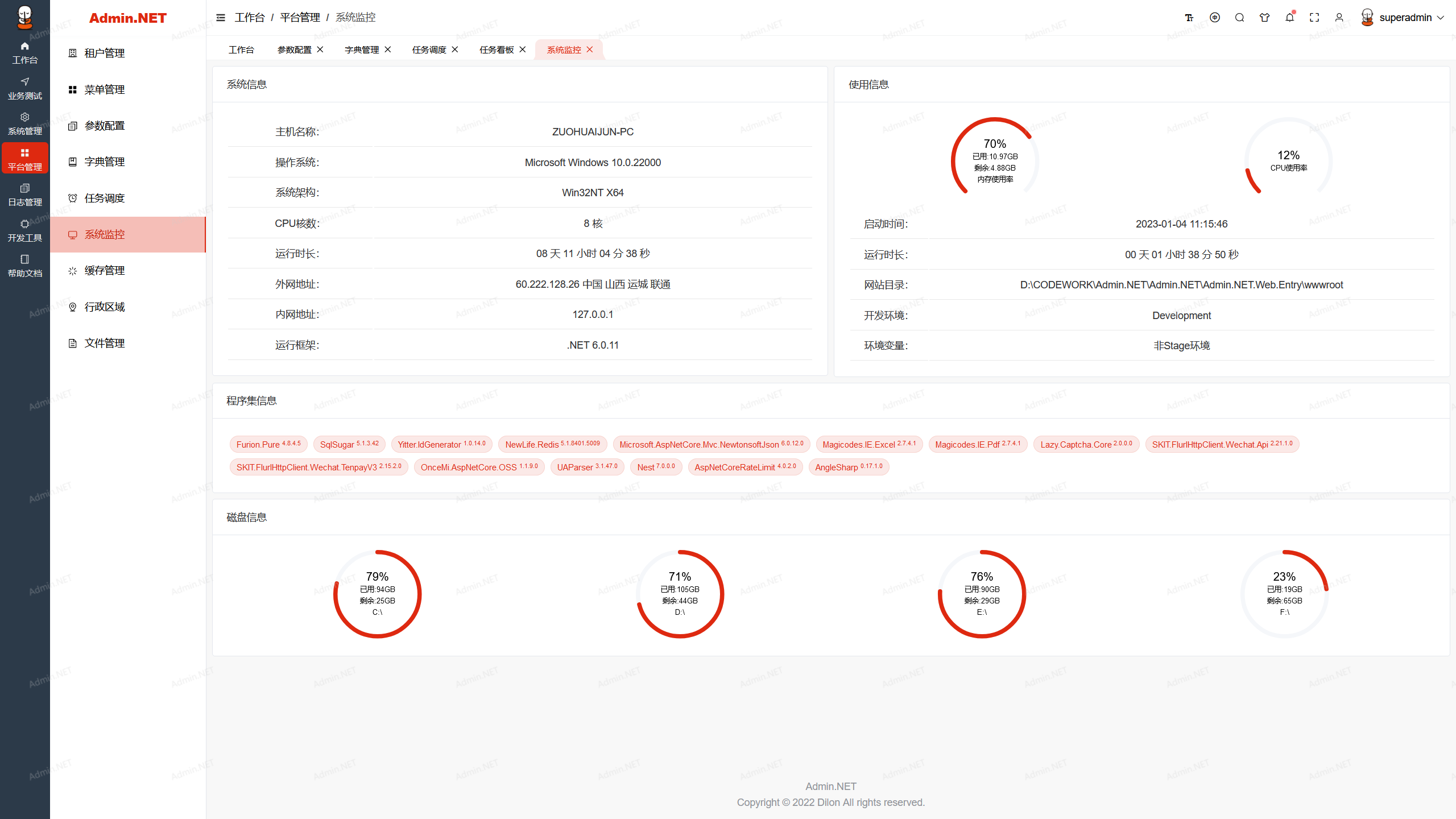 Admin.NET开发框架 v2.0