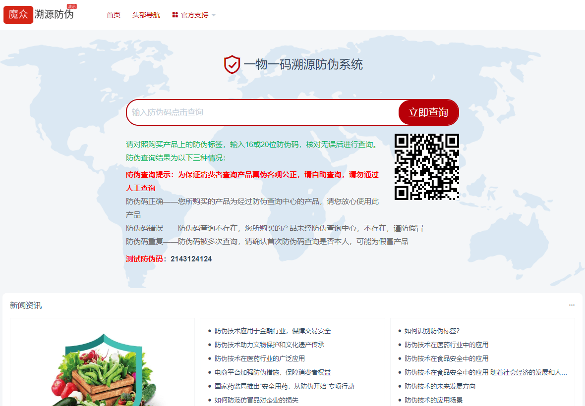 魔众一物一码溯源防伪系统 v4.1.0
