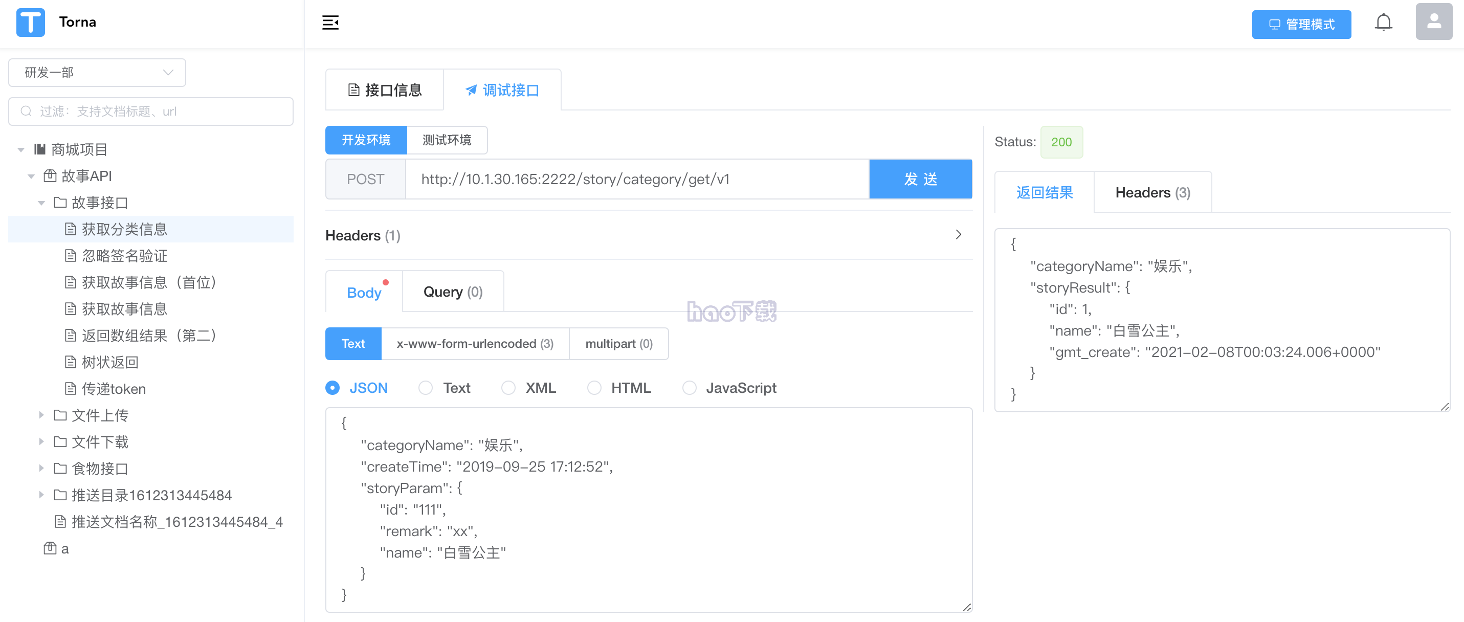 torna接口文档解决方案 v2.1.0