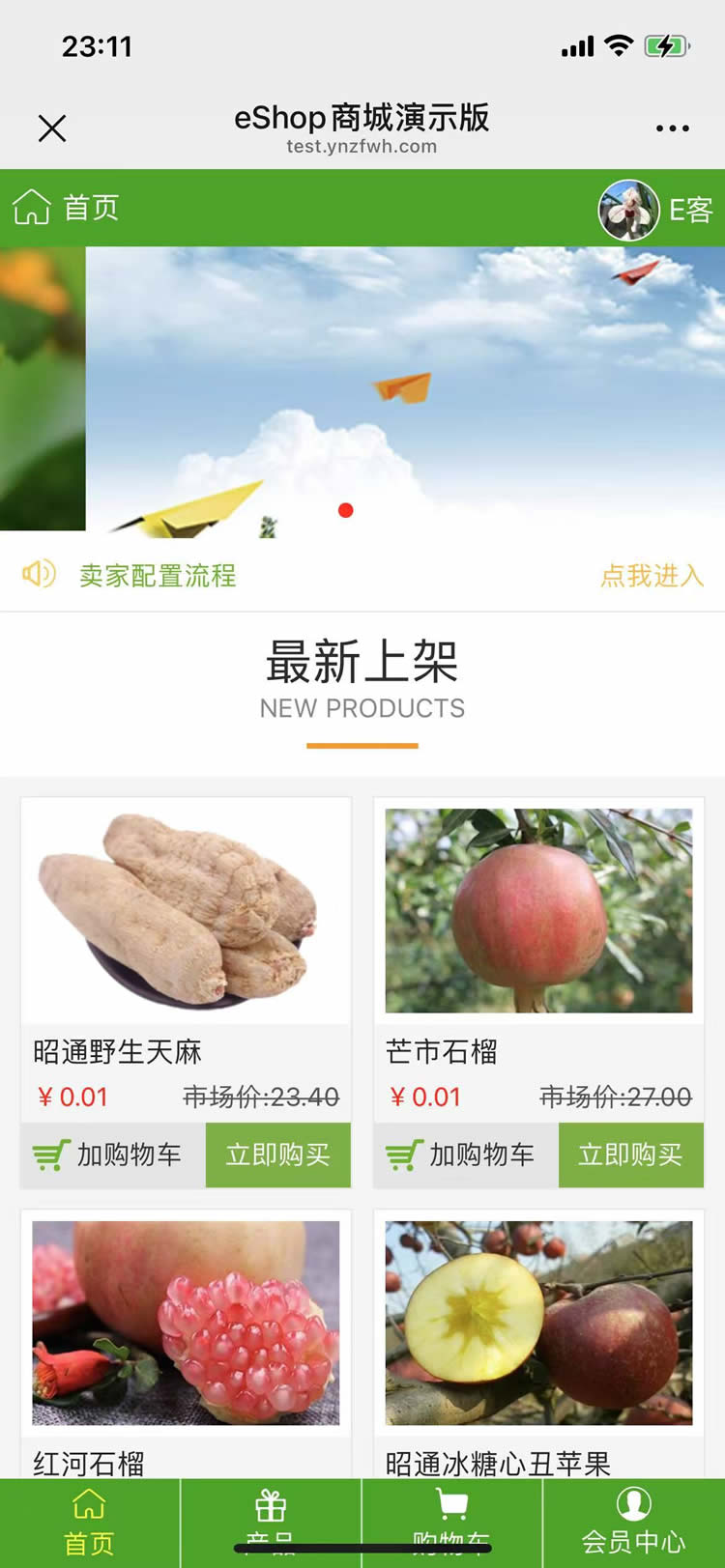 eShop公众号商城 v1.0.5