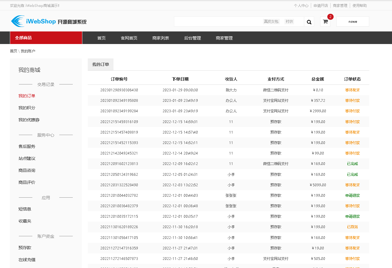 iWebShop开源商城系统 v5.16