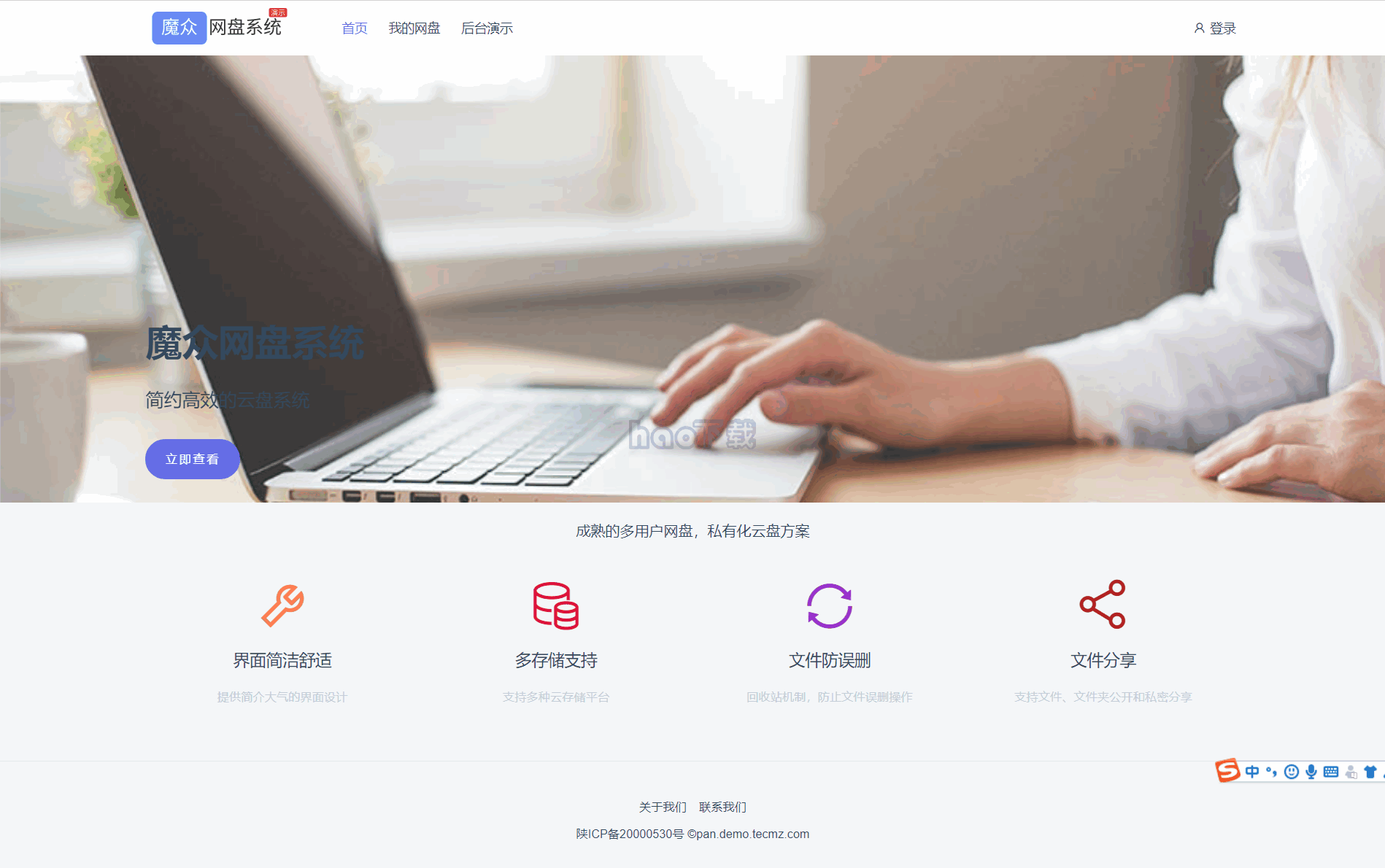 魔众网盘系统 v3.3.0