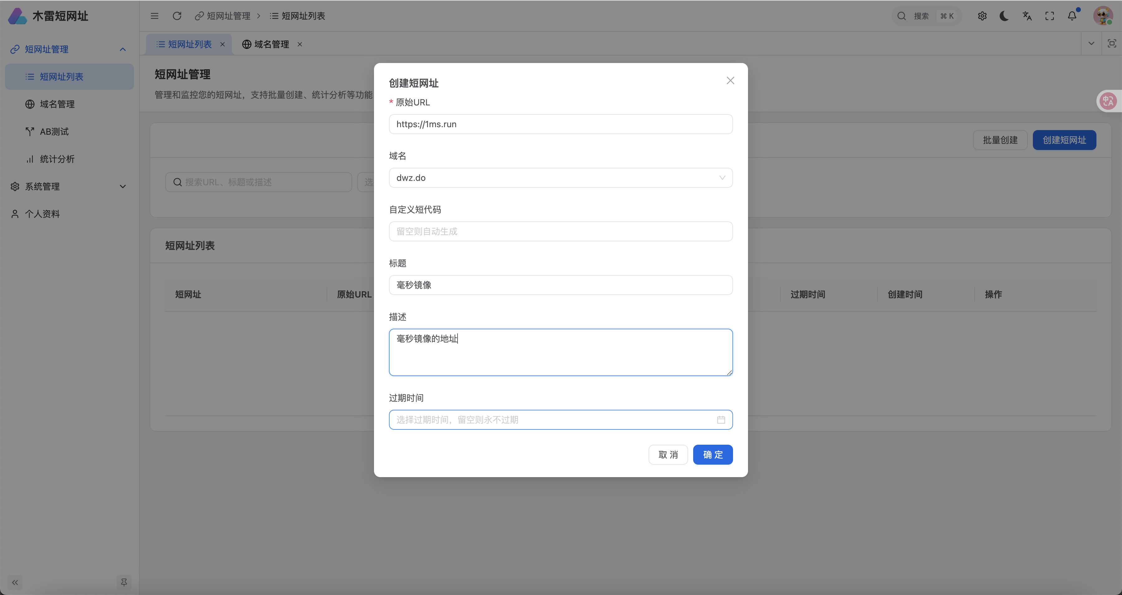 木雷短网址 v2.3.4