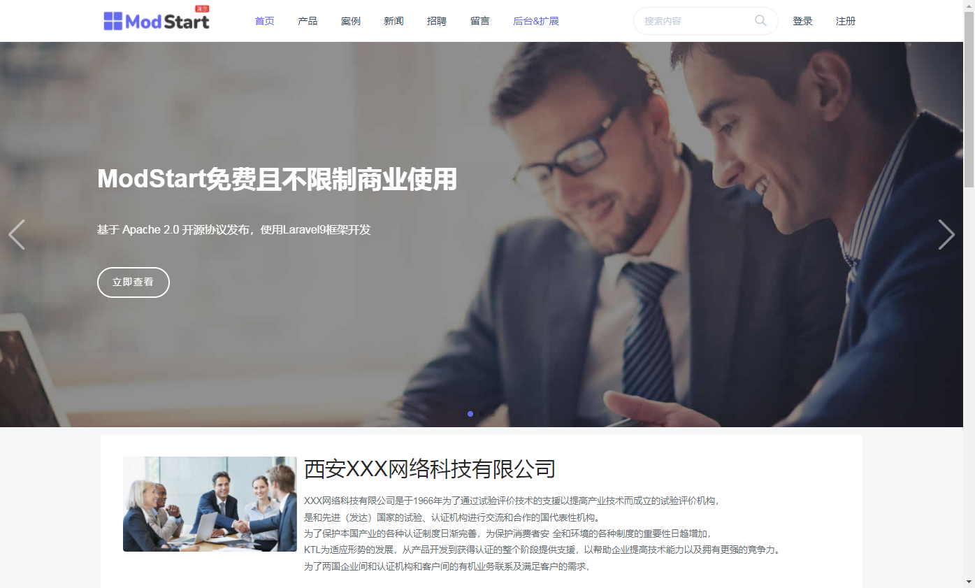 ModStartCMS Laravel9版宝塔一键安装包 v9.7.0