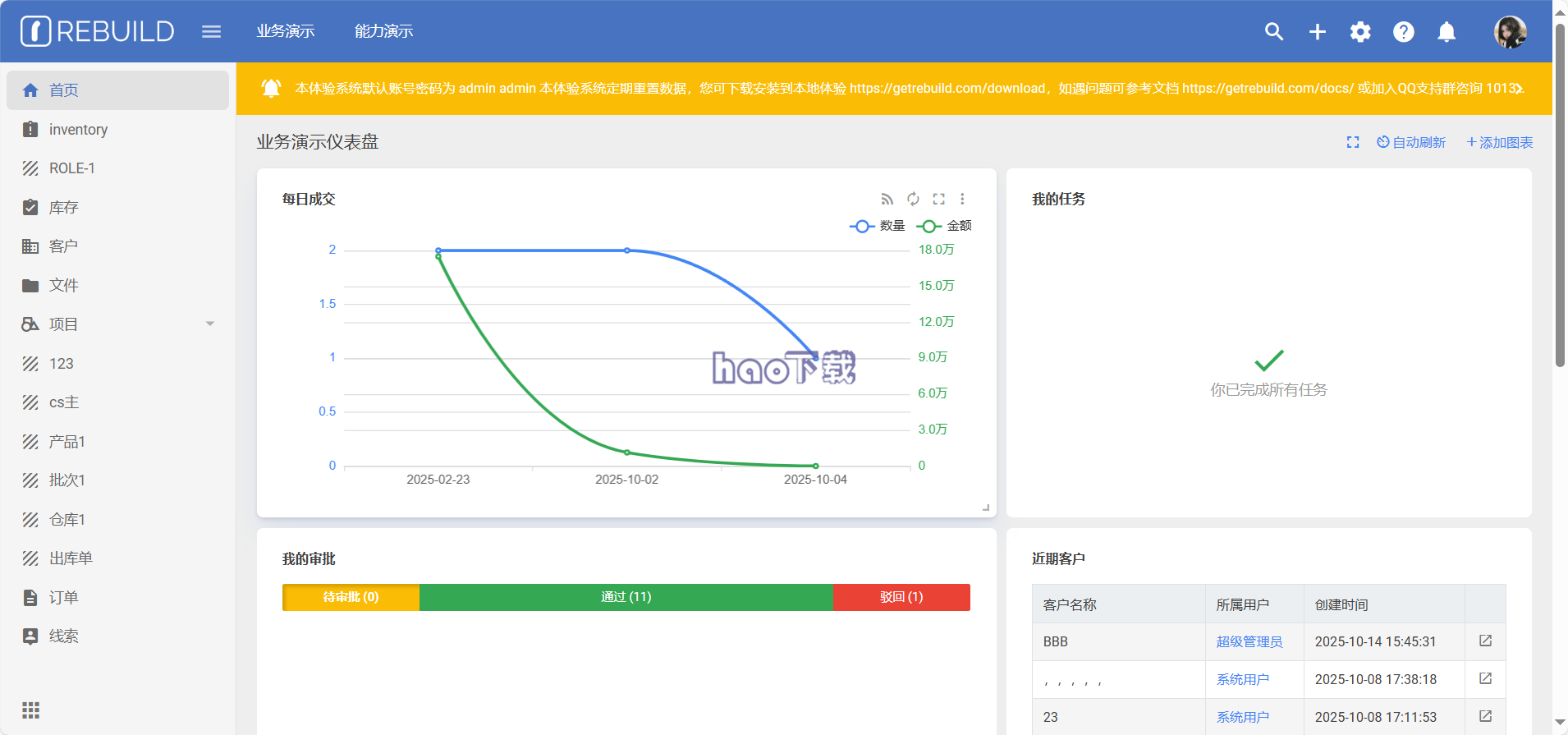 rebuild库存生产管理系统 v4.1.8