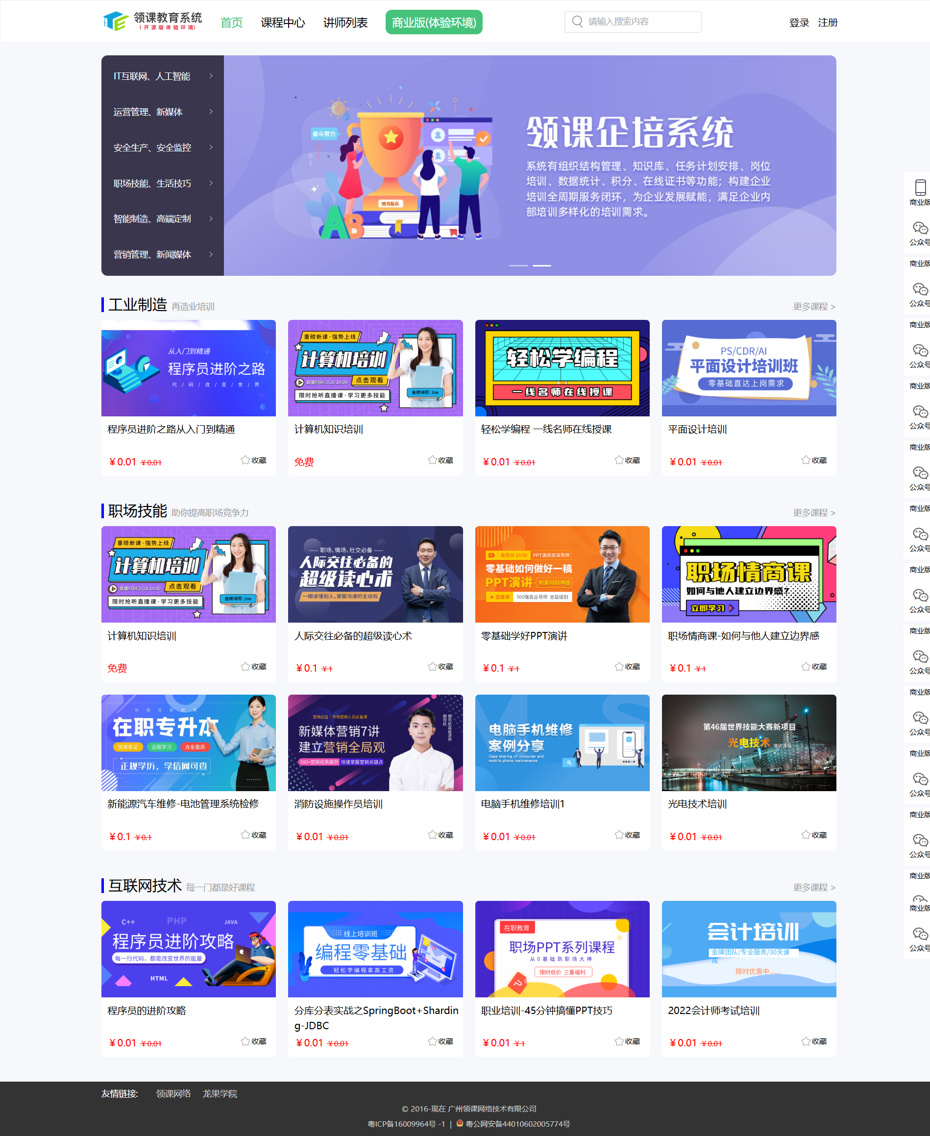 领课在线教育系统(roncoo-education) v25.0.0