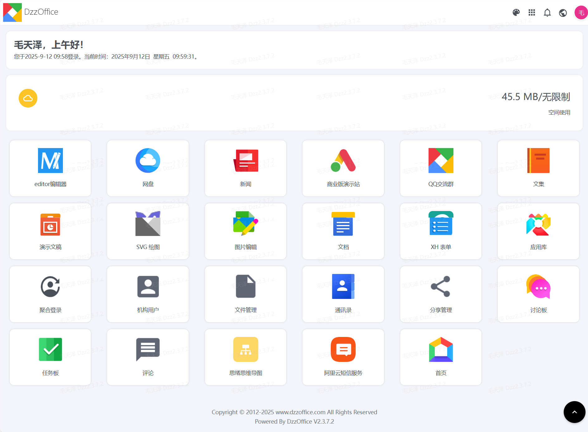DzzOffice网盘协作系统 v2.3.7
