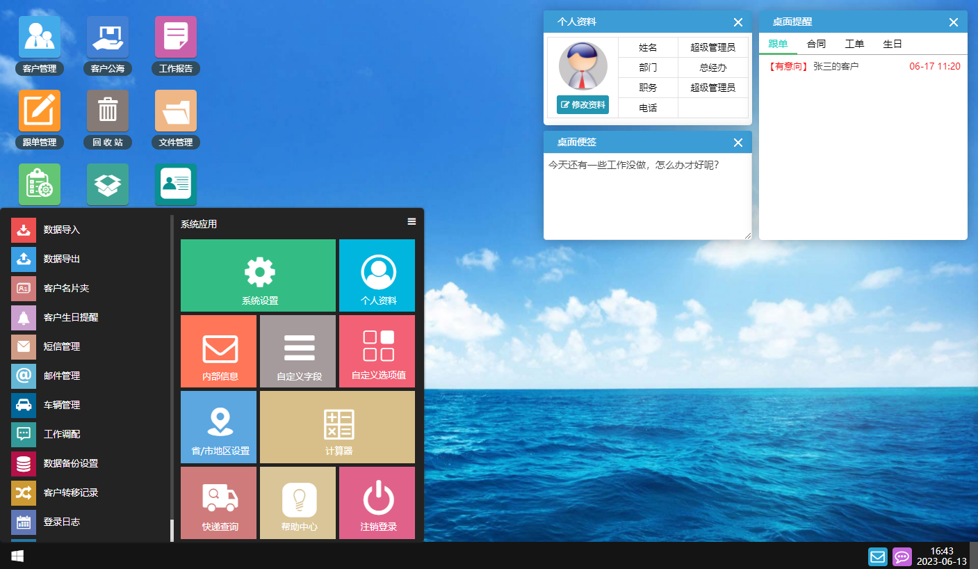今客CRM客户管理系统 v18.5