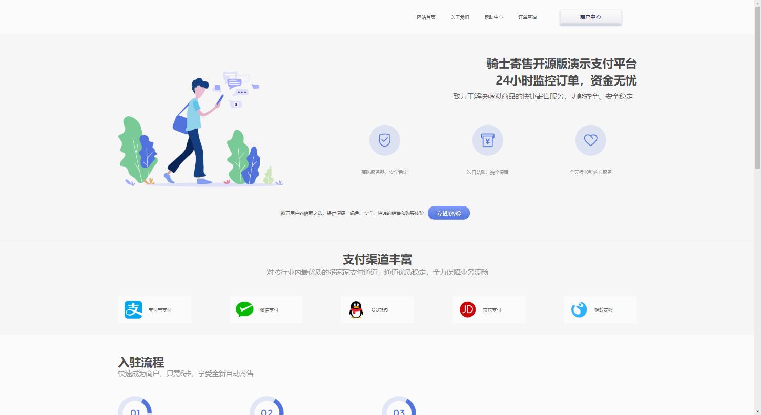 骑士发卡系统[多商户企业开源版] v1.5.9 开源版