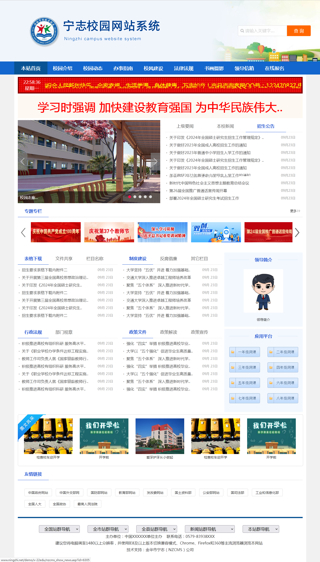 中小学校门户信息网站管理系统 v2025.909