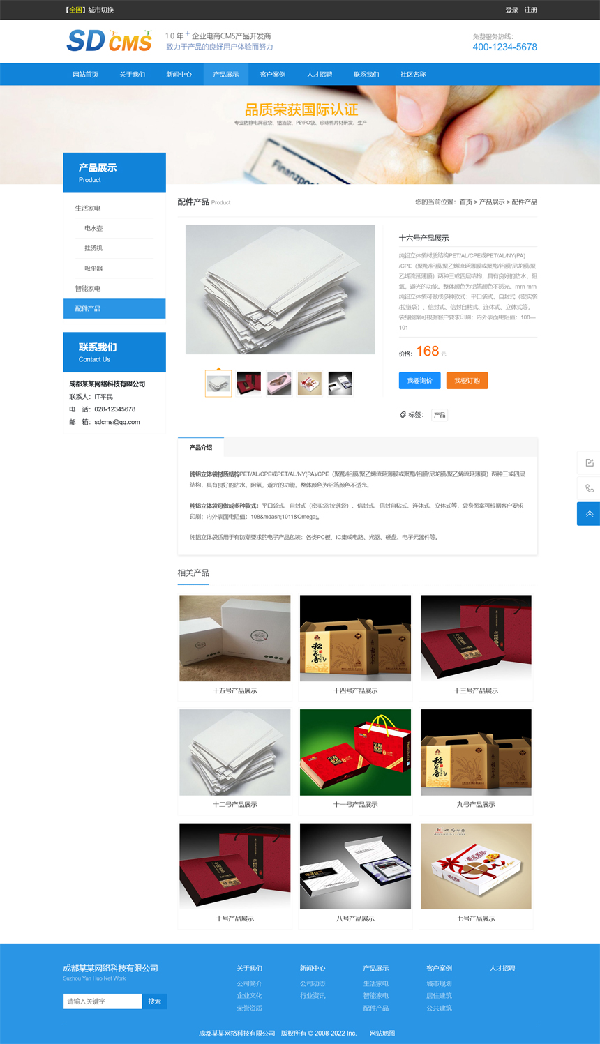SDCMS蓝色系列包装行业网站 v2.8.9.1