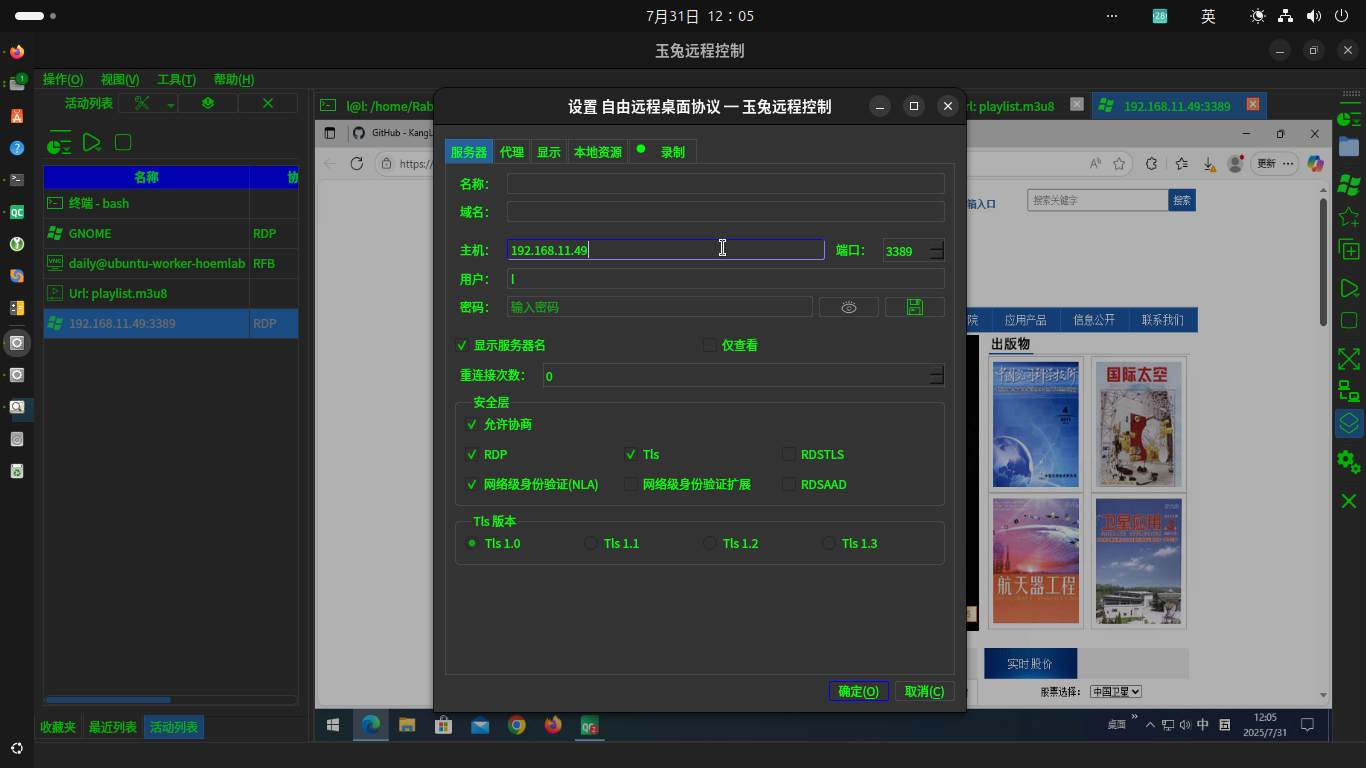 RabbitRemoteControl远程桌面系统 v0.0.37