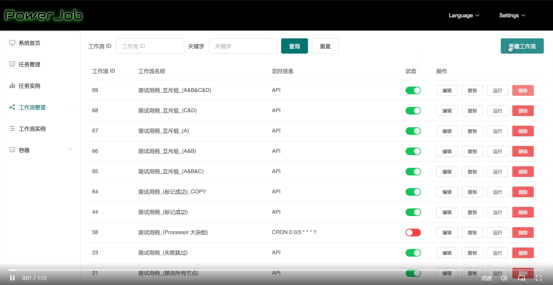 PowerJob v5.1.2