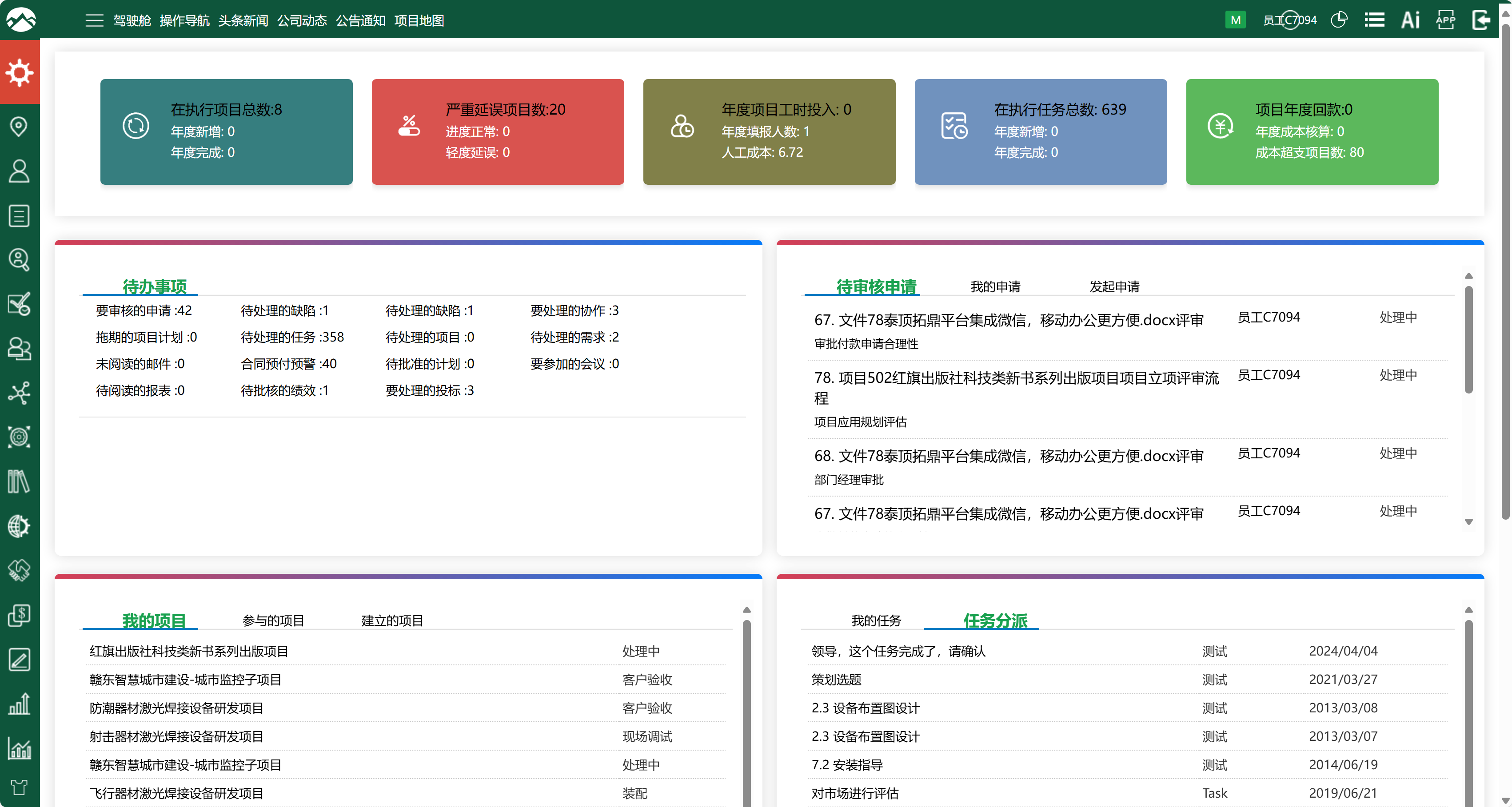 泰顶项目管理软件【全功能开源版】 v2025.09.01
