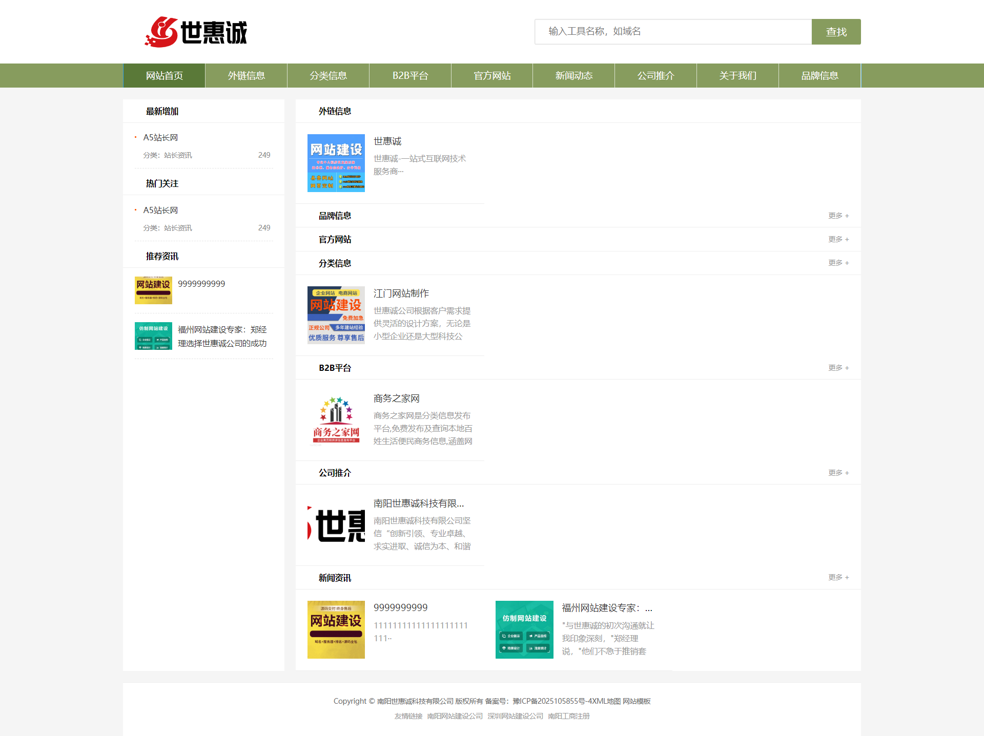SHCCMS网站管理系统-目录导航风格全套系统 v1.01