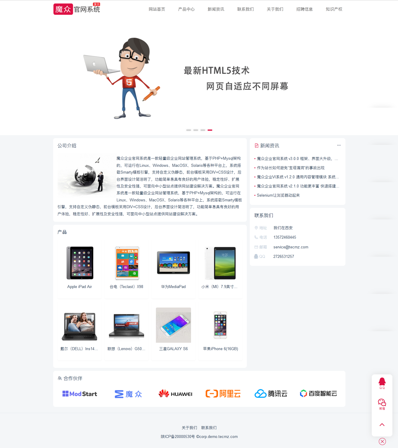魔众企业官网系统 v7.0.0