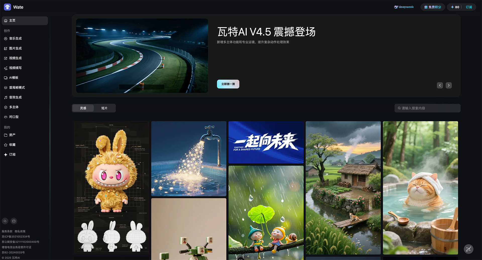 瓦特AI创作者中心 v1.02