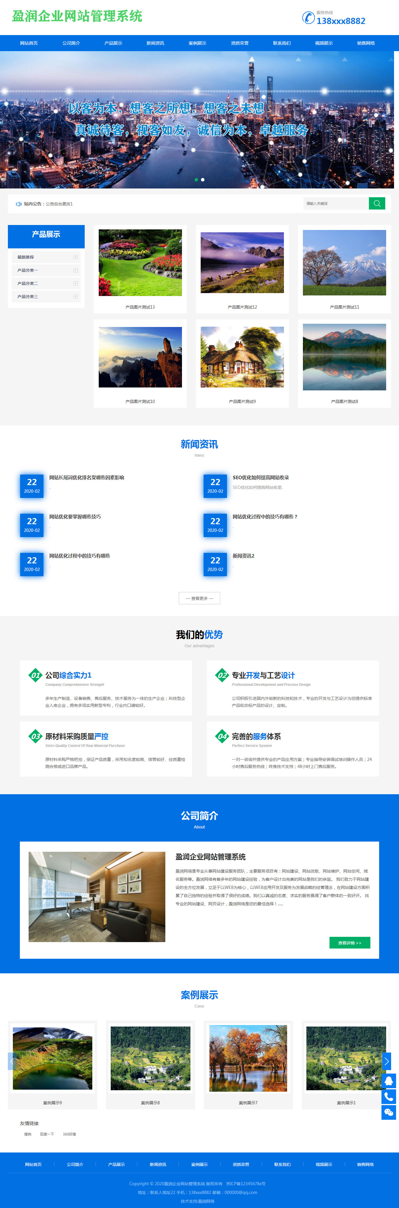 盈润企业网站管理系统 v2.2