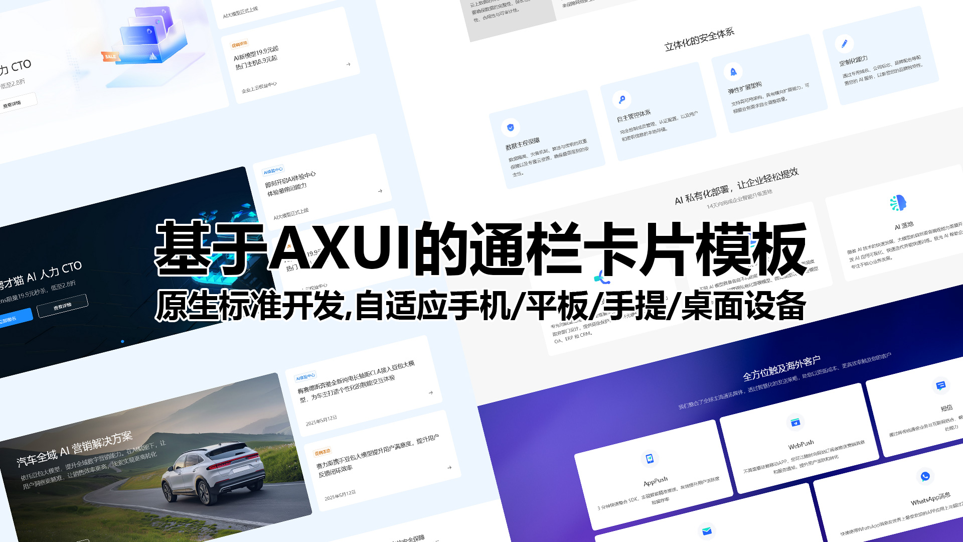 基于AXUI的通栏卡片模板 v1.0.0
