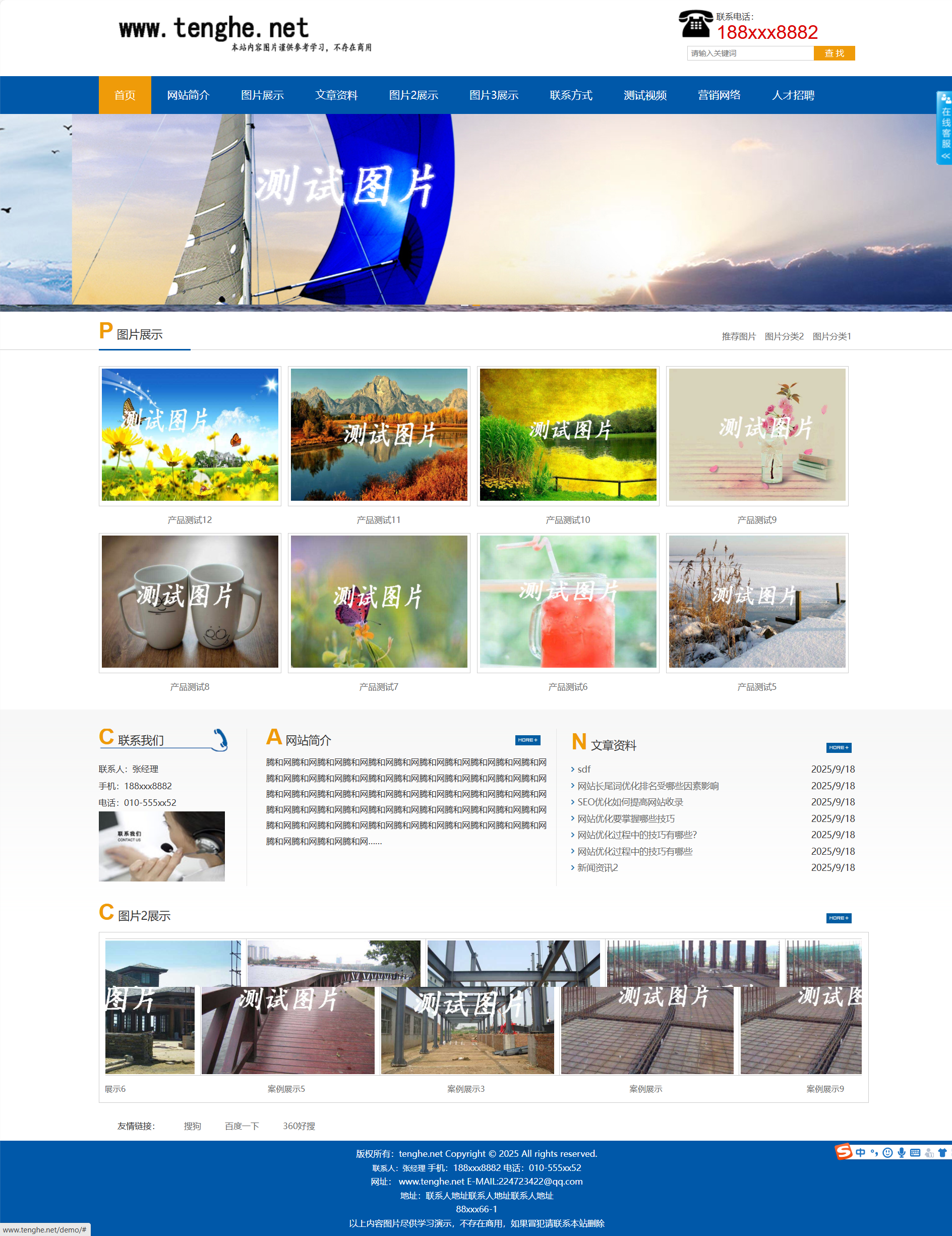 tenghe企业网站管理系统(多风格+手机版) v13.0