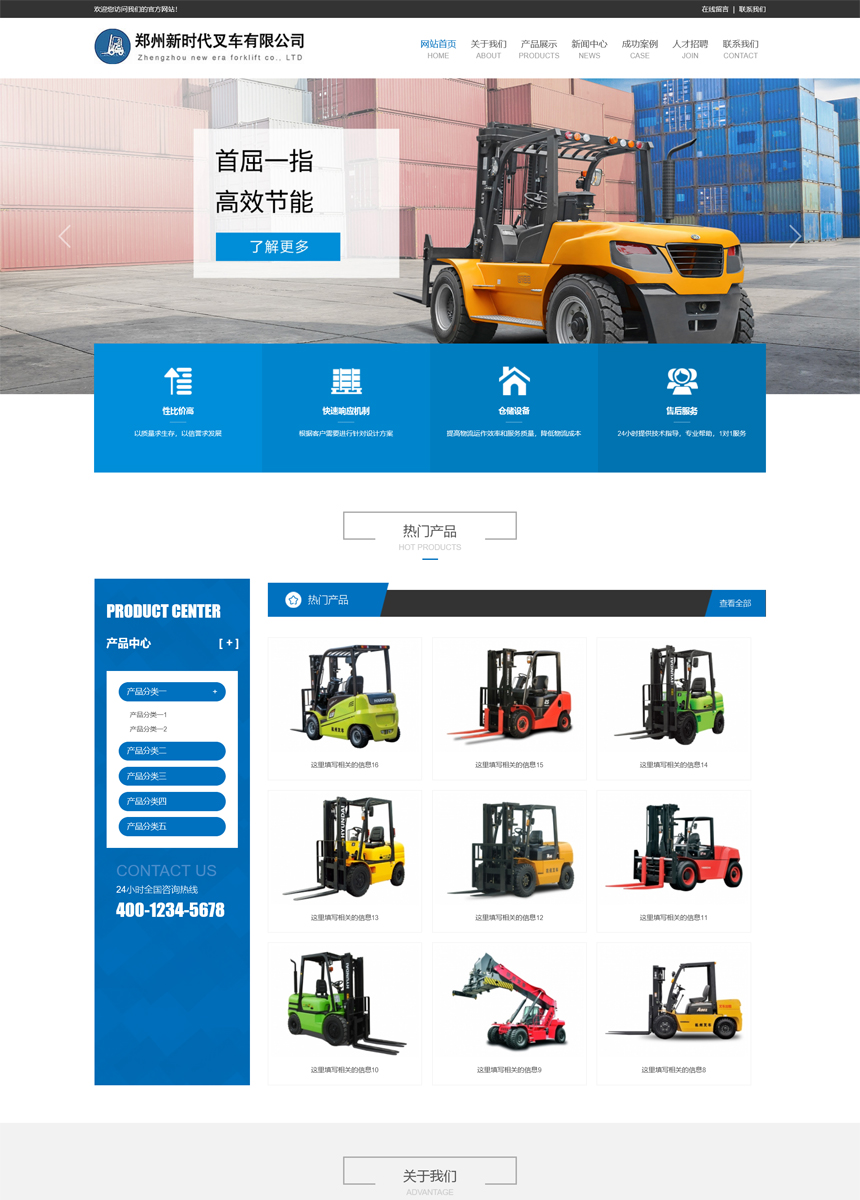 叉车设备工厂网站 v2.8.9