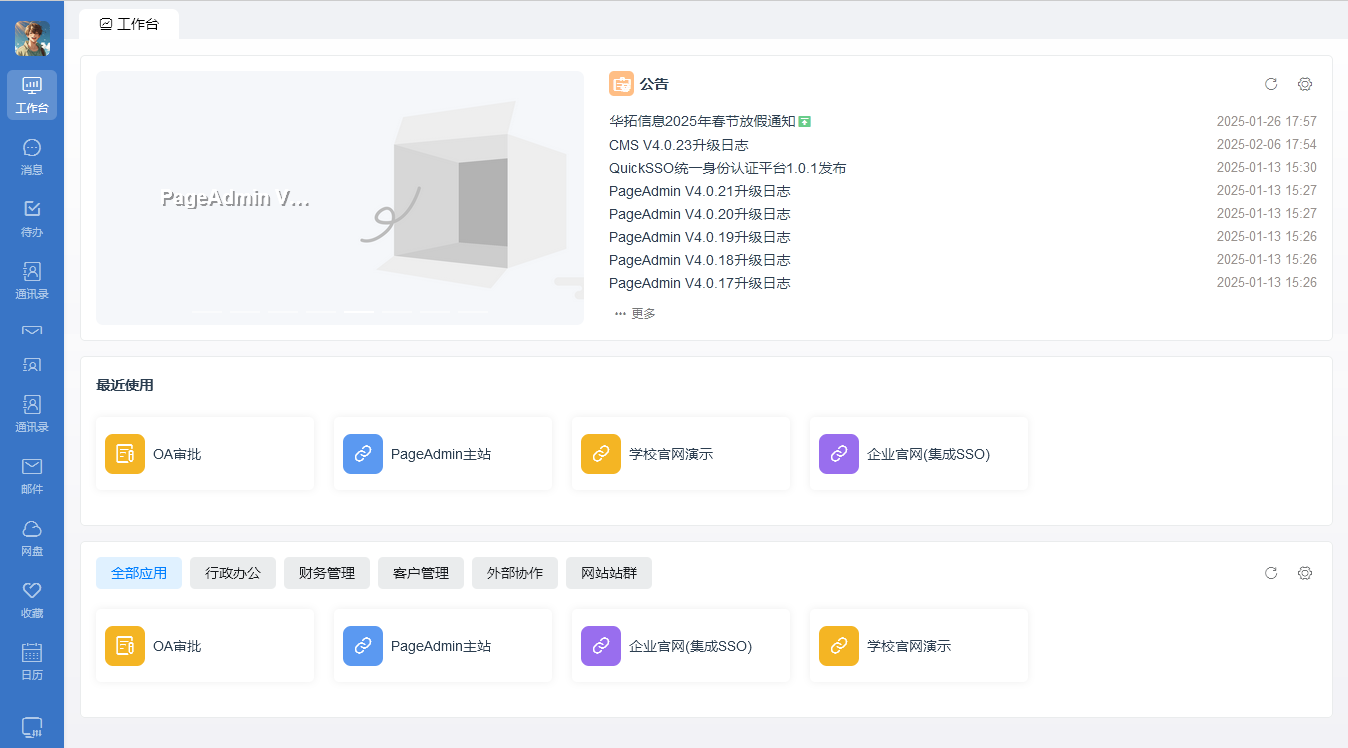 PageAdmin企业网站管理系统 v4.0.25