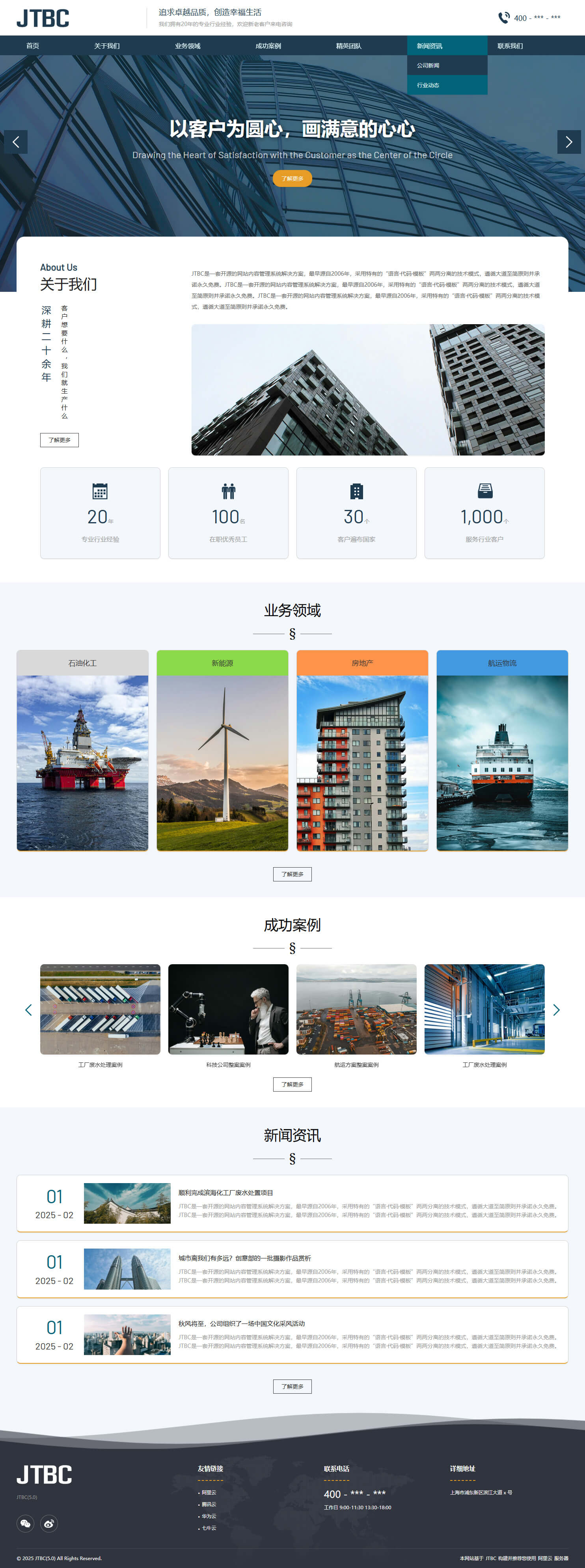 JTBC网站内容管理系统 v5.0.3.1