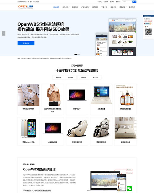 OpenWBS 企业建站管理系统 (手机+PC+微信) v5.9.6