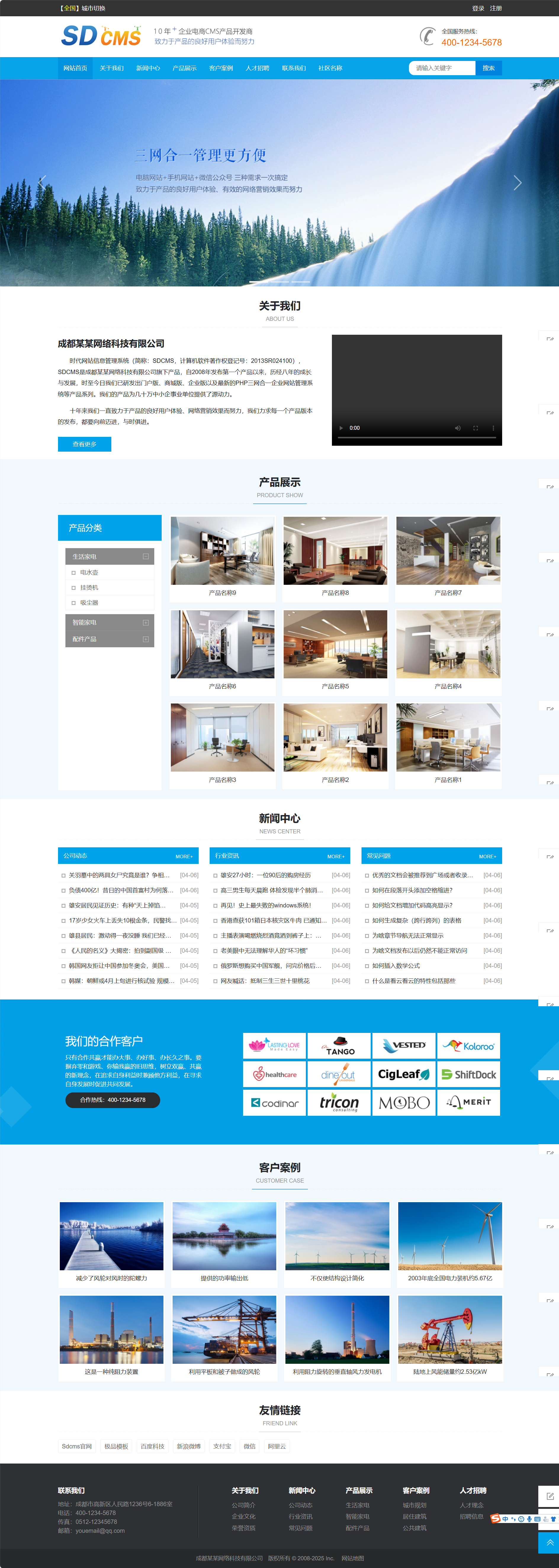 SDCMS蓝色通用宽屏企业网站 v2.8.9.1