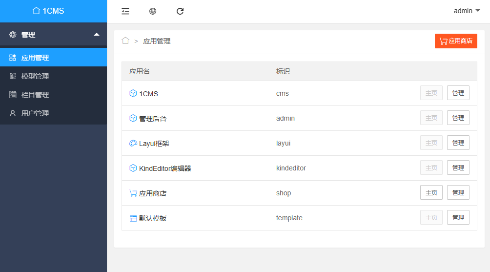 1CMS内容管理系统 v5.1