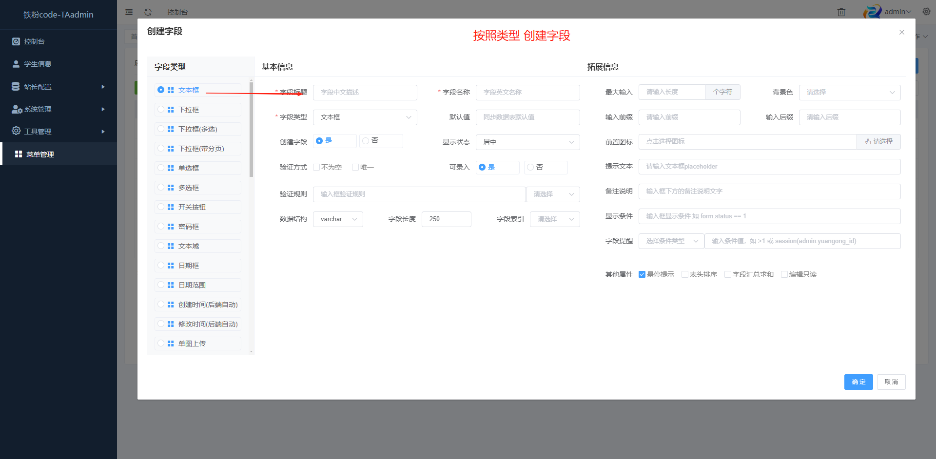 tfadmin低代码PHP v1.1.10