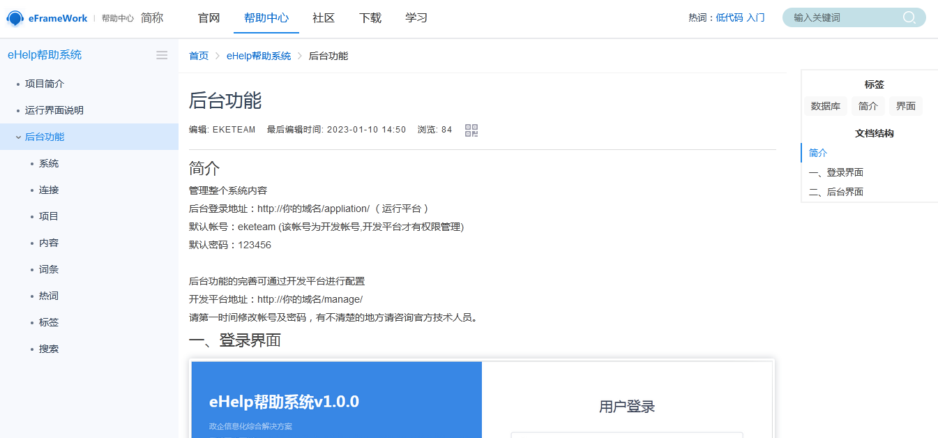 eHelp帮助系统 v1.1.27