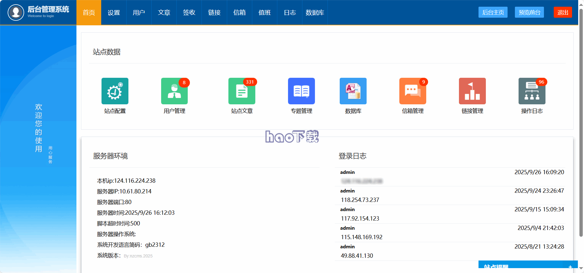 交警支队门户信息网站管理系统-蓝色模板 v2025.925