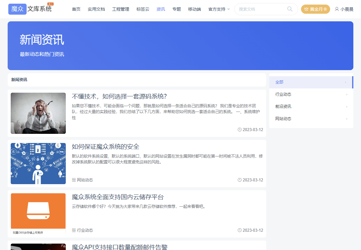 魔众文库系统 v7.6.0