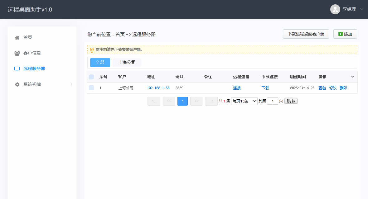 eRemote远程桌面助手 v1.0.5