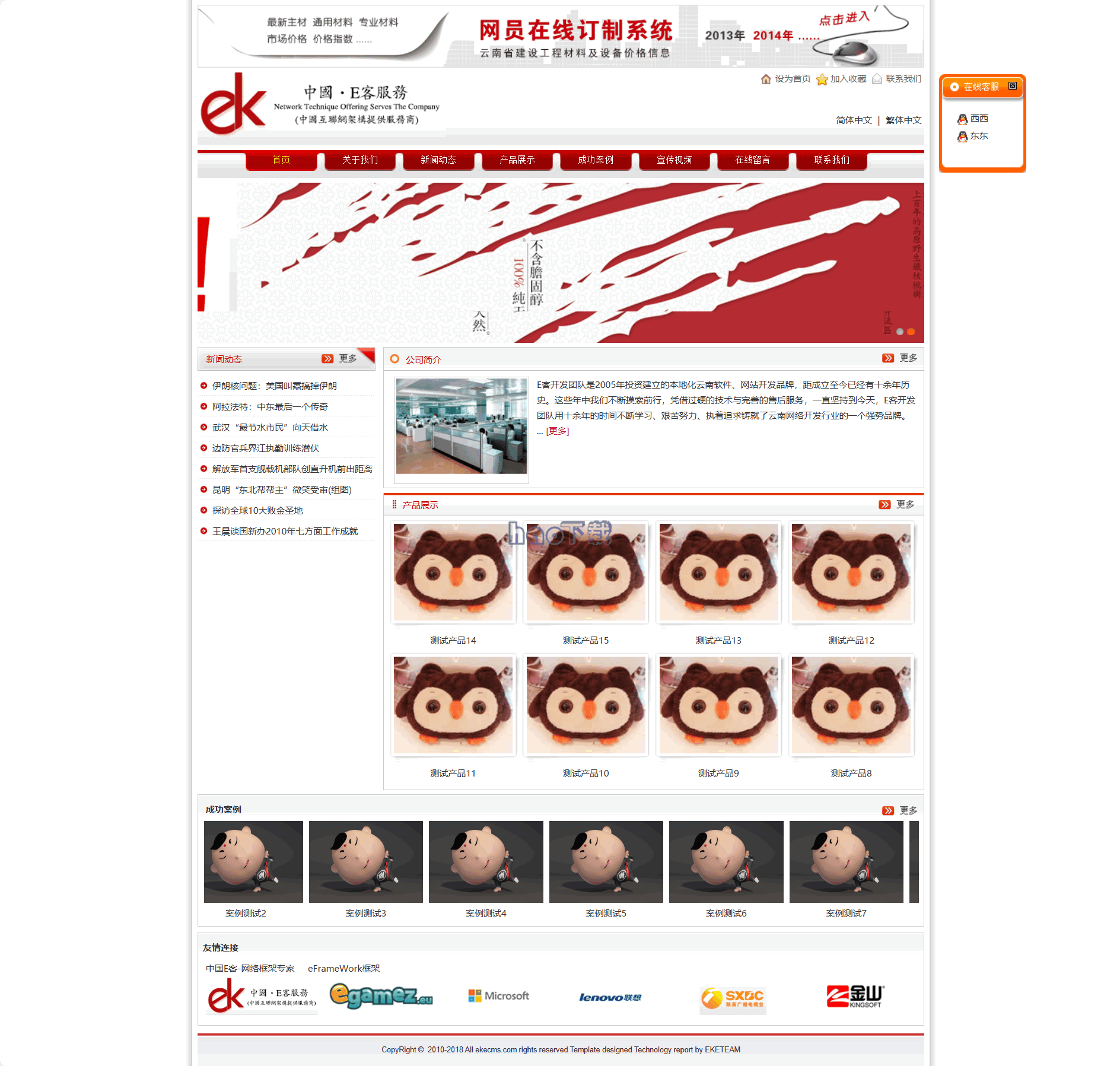 EKECMS网站管理系统(电脑端+手机端) v3.1.27
