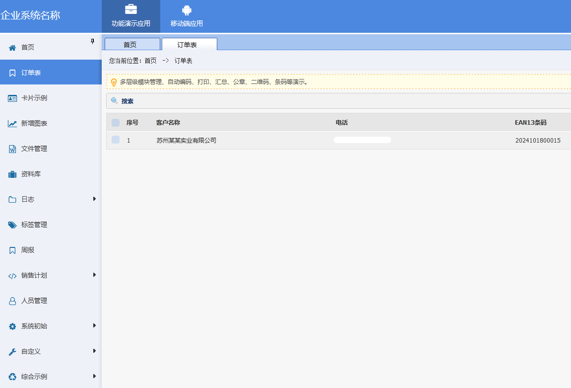 asp.net低代码开发平台(eFrameWork) v5.1.27